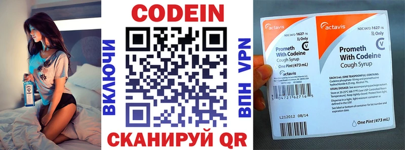 Кодеин напиток Lean (лин)  Биробиджан 